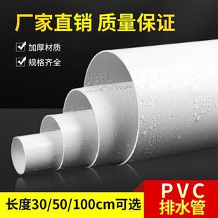 pvc管排水管下水管道塑料管材管件配件大全UPVC雨水管75 110 160