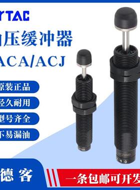 油压缓冲器ACJ/ACA0806/1007/1210/1412/2020/3350-2阻尼器