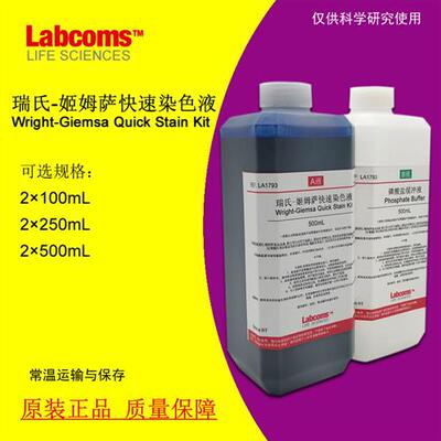 瑞氏-姬姆萨染色液 瑞氏吉姆萨染发剂 2250mL A液B液 缓冲液