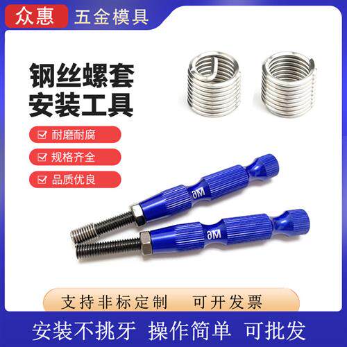 304不锈钢螺纹套专用安装工具扳手安装器简易螺纹头工具镶牙套器 - 实物图
