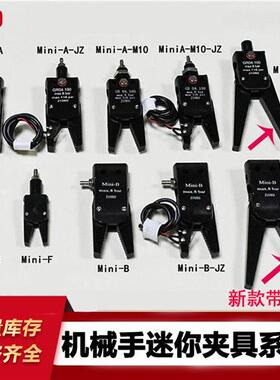 机械手迷你夹具 水口夹子MINIA/B/E J1080带检测加大开口气动夹爪