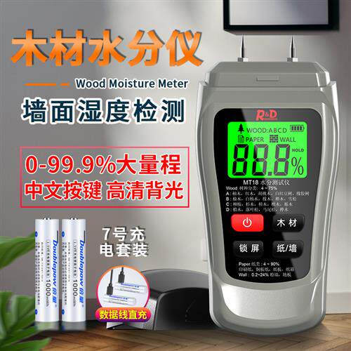 木材水分测试仪测定仪纸箱含水率墙体湿度检测仪木材水份测量仪器