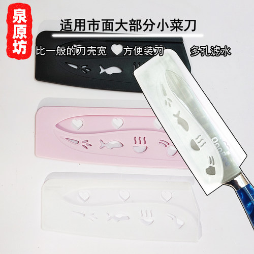 泉原坊厨房刀刀鞘oou女士小菜刀