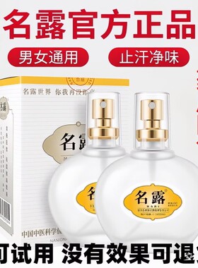 名露旗舰店正品止汗露祛狐除腋露腋下除异味男女止汗喷剂明露二号