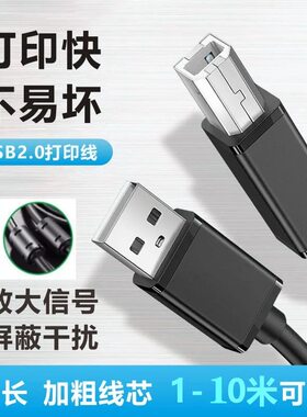 适用于hp/惠普 2132 3636 2621打印机数据线 USB打印线电脑连接线