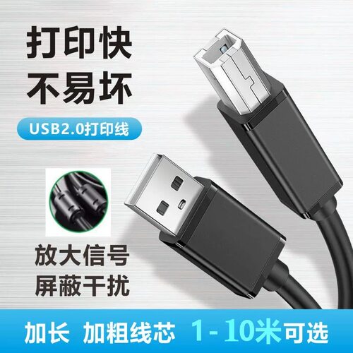 适用芯烨XP235B热敏票据打印机数据线N160II/XP460连接线USB延长