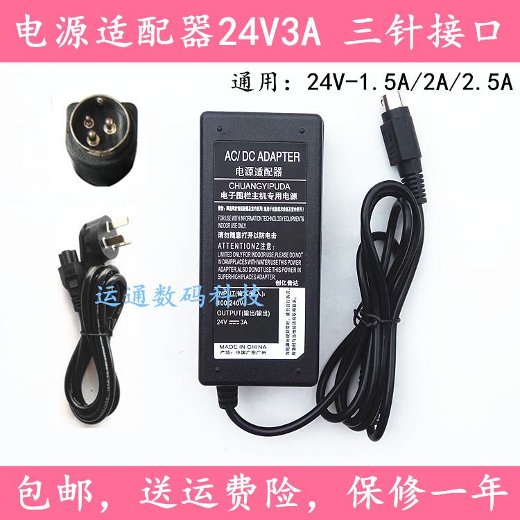 新北洋打印机btp-2002cp 2200E M180电源适配器24V2A三针充电器线