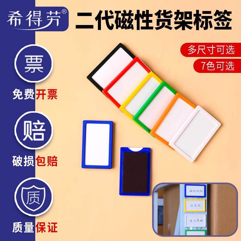 货架磁性标签材料卡仓库标识牌档案柜姓名贴磁力贴分类分区标识卡