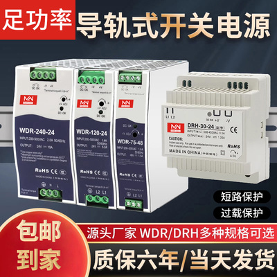 导轨式开关电源WDR-240W导轨式