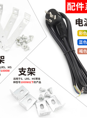 百鑫明纬LED开关电源安装支架安装固定配件电源配件 开关安装支架