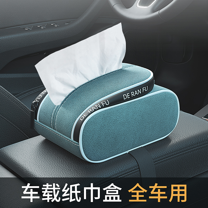 车载纸巾盒车内扶手箱卫生纸盒椅背挂式纸巾收纳高级感汽车装饰用