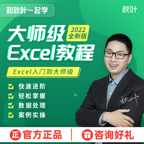 Excel全套进阶教程，适合有一定基础的人群