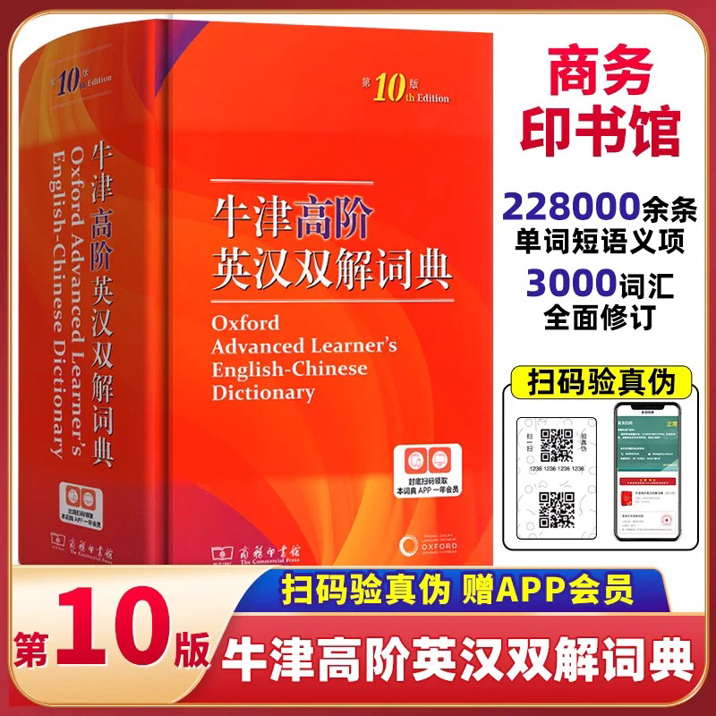204新牛津高阶英汉双解词典第1版