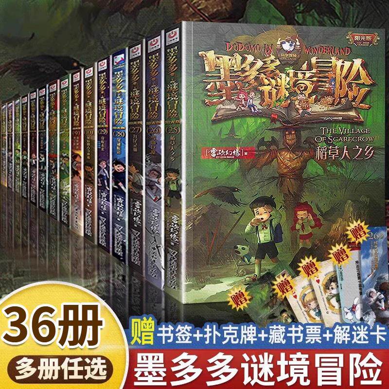 墨多多谜境冒险全套30册阳光板漫画版未日浮空城第一二季迷境秘境冒险