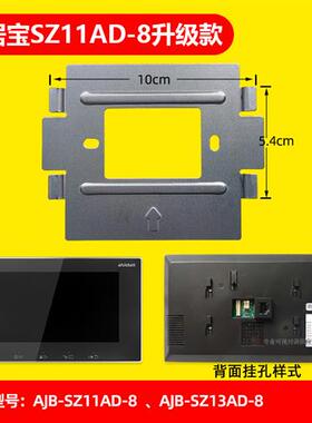 可视对讲挂板AJB-SZ11AD-8挂架SZ13AD-8室内机安装底座支架