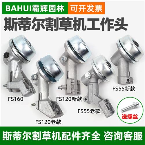 斯蒂尔FS120割草机工作头FS55/230/235/240割灌打草机齿轮箱总成