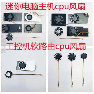 工控机cpu风扇1037U j1800 D525主板散扇工控机软路由CPU风扇