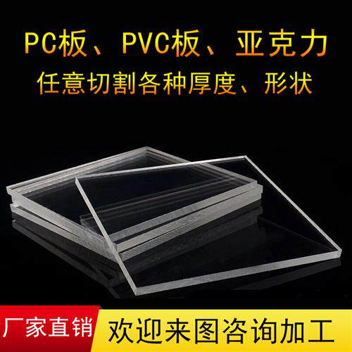 定制透明pet板pvc板pc板耐力板硬胶板片阻燃薄片5mm塑料板材加工