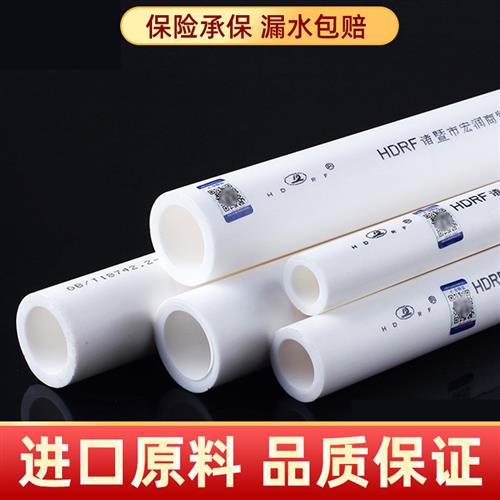 ppr水管配件6分25热熔管加厚热水冷热通用管材4分20自来水管