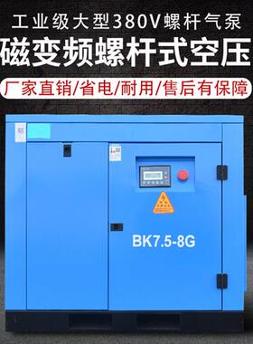 螺杆式空压机7.5kw15千瓦22/37永磁变频工业级380V空气压缩机