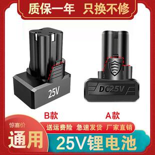25V锂电池通用龙韵富格科麦斯手电钻电池充电电转钻手钻座充电器