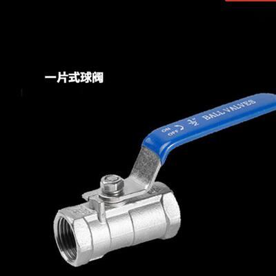 201/304不锈钢一片式球阀/内螺纹/DN8 10 15 20 3分 6分 1寸 2寸