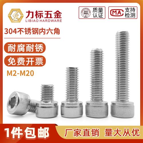 304不锈钢内六角螺丝螺栓圆柱头螺钉滚花杯头螺丝钉M2M2.5M3M4M5