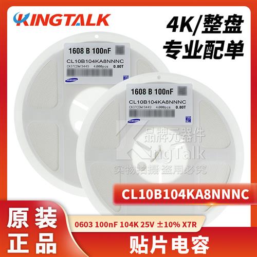 0603贴片电容 100nF 104K 25V ±10% X7R CL10B104KA8NNNC 4000只