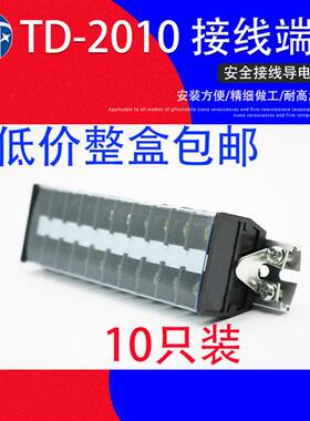 接线板TD-2010导轨式电线接线端子20A/10位接线排连接器10只装
