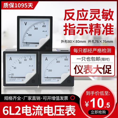 6L2电流表50/5A100/5A 交流指针式电压表450V500V10KV/100V高精度