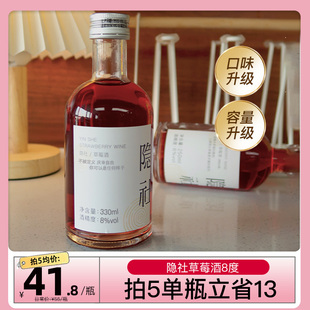 青提酒女士低度甜酒晚安果酒非气泡 隐社草莓酒 组合装