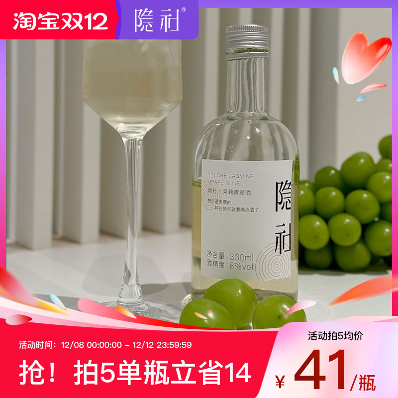 隐社茉莉青提酒草莓酒白桃酒女士低度甜酒晚安果酒非气泡微醺8度