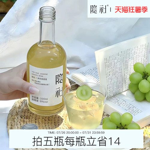 隐社茉莉青提茉莉白桃味低度酒