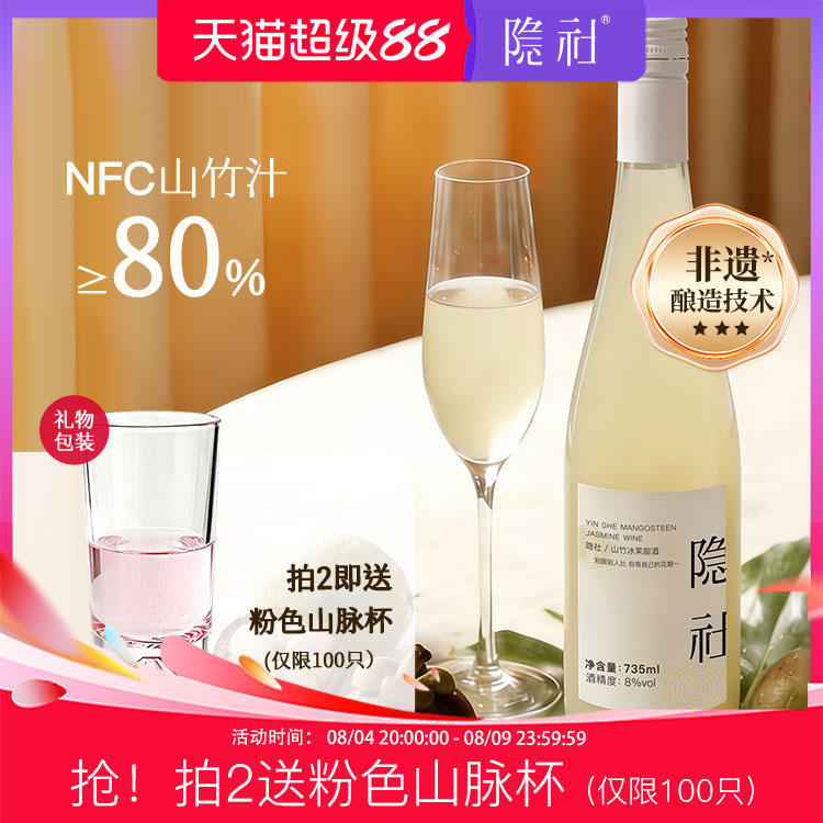 【上新】隐社山竹冰茉酒735ml