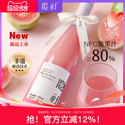 【上新】隐社芭乐果泥酒735ml