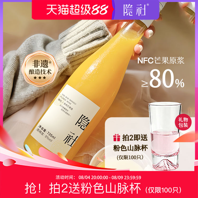 【上新】隐社多肉芒果酒轻果泥微醺果酒低度晚安甜酒礼物芒果酒