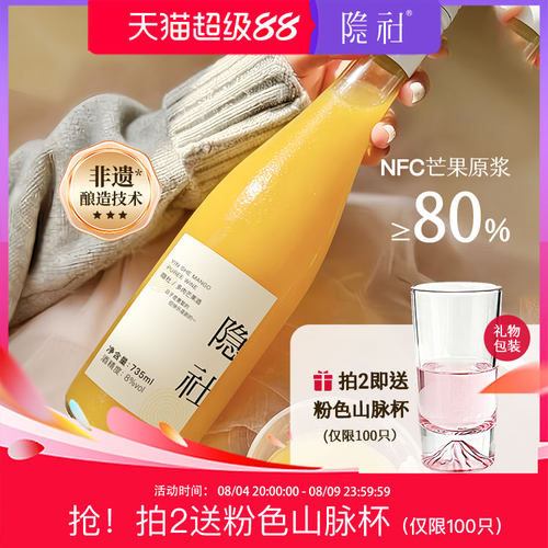 【上新】隐社多肉芒果酒轻果泥微醺果酒低度晚安甜酒礼物芒果酒