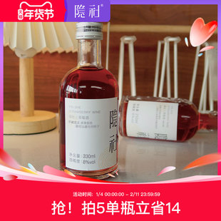 【组合装】隐社草莓酒 青提酒女士低度甜酒晚安果酒非气泡