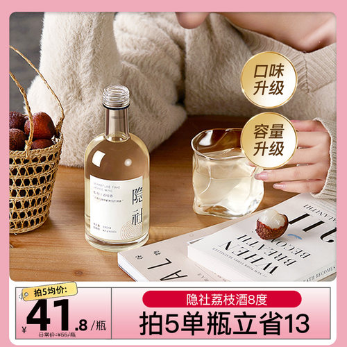 隐社荔枝酒瓶装原果发酵