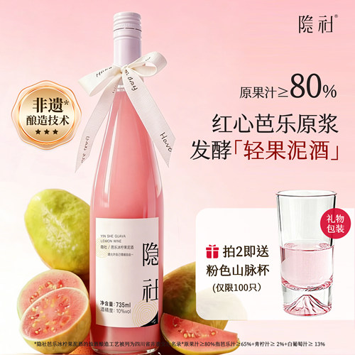 【上新】隐社芭乐果泥酒735ml