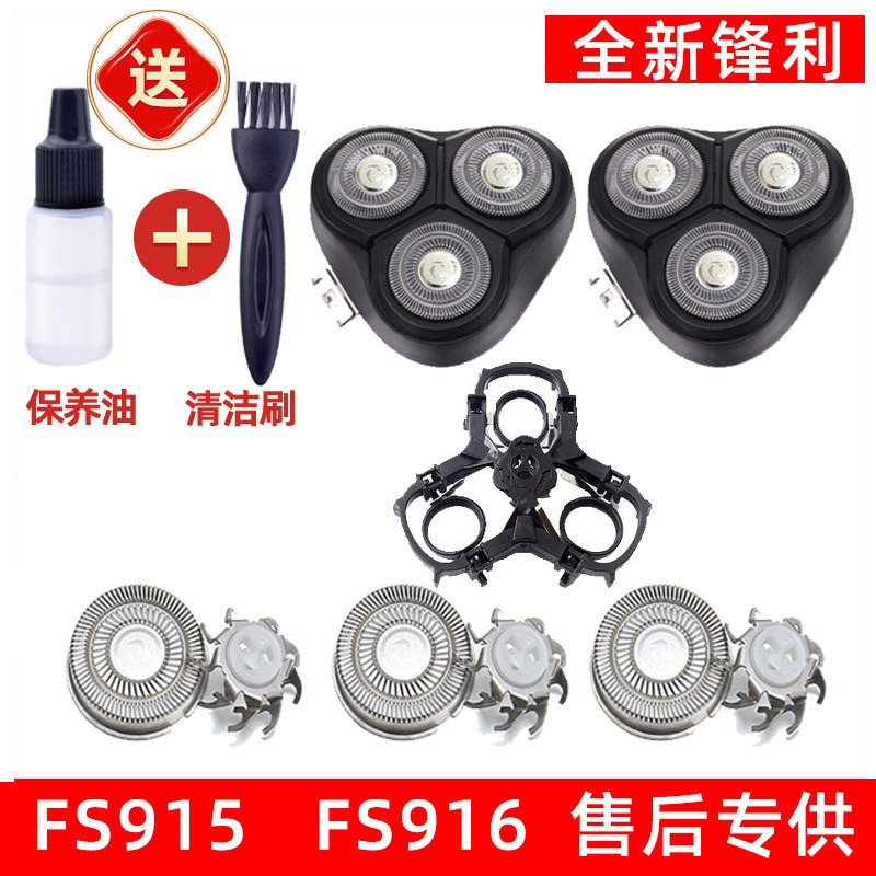 飞科剃须刀FS915刀头FS916刀片网罩刀网刮胡刀头盖支架适用于