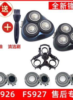飞科剃须刀FS926刀头FS927刀片刀网刮胡刀盖支架配件适用于