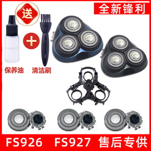 飞科剃须刀FS926刀头FS927刀片刀网刮胡刀盖支架配件适用于