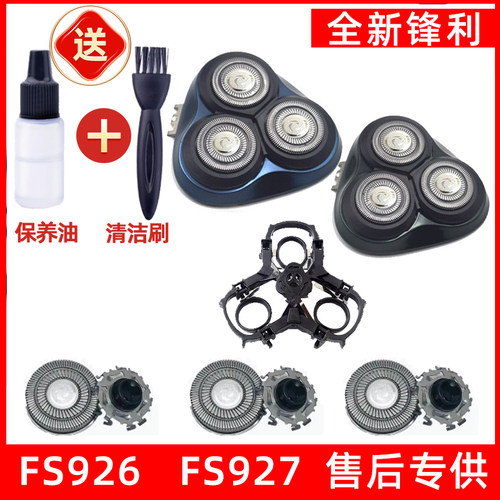 飞科剃须刀FS926刀头FS927刀片刀网刮胡刀盖支架配件适用于