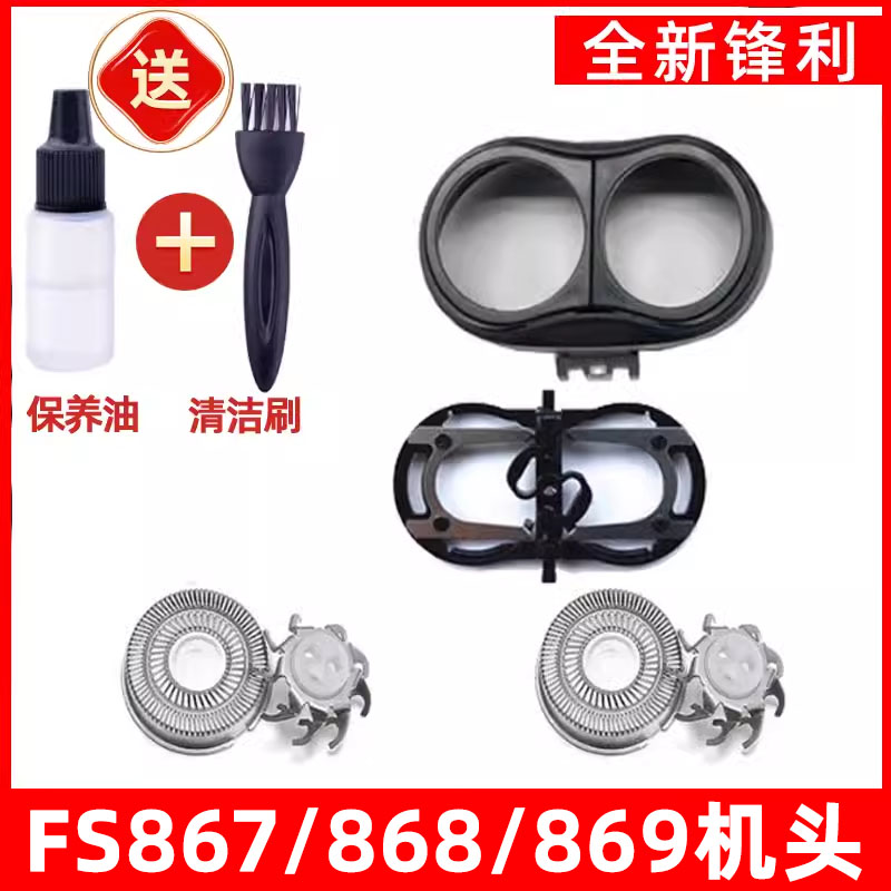 飞科电动剃须刀FS868刀头fs867刀片fs869刀网刮胡刀头盖支架适用