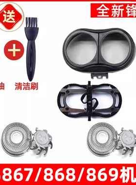 飞科电动剃须刀FS868刀头fs867刀片fs869刀网刮胡刀头盖支架适用