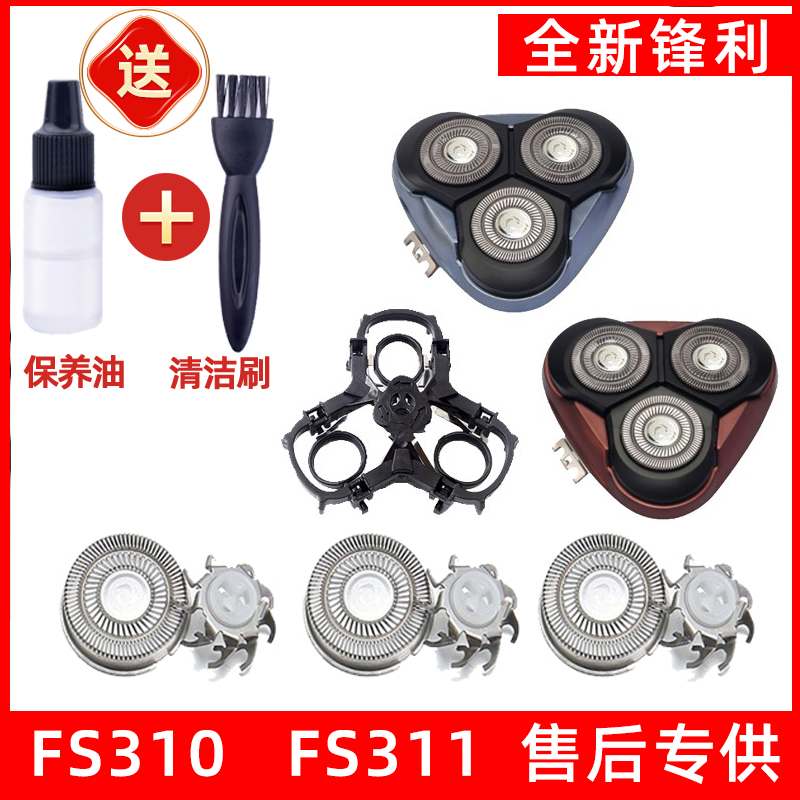 飞科剃须刀FS310刀头FS311刀头刀片刀网刮胡刀头盖支架适用于