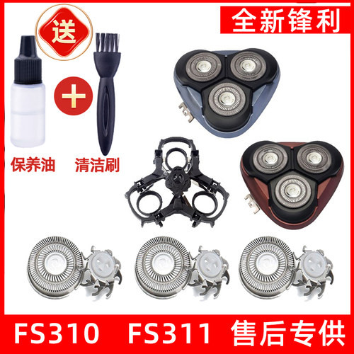 飞科剃须刀FS310刀头FS311刀头刀片刀网刮胡刀头盖支架适用于