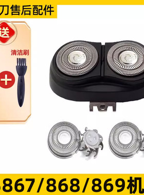 适用于飞科剃须刀FS867刀头Fs868刀片fs869刀网刮胡刀头盖支架
