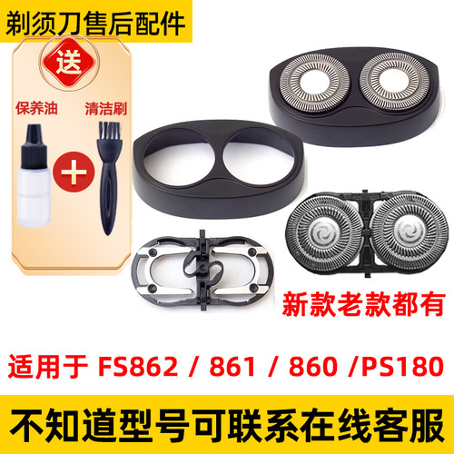 适用飞科剃须刀FS862刀片FS861刀头盖FS860机头S180刀网支架整头